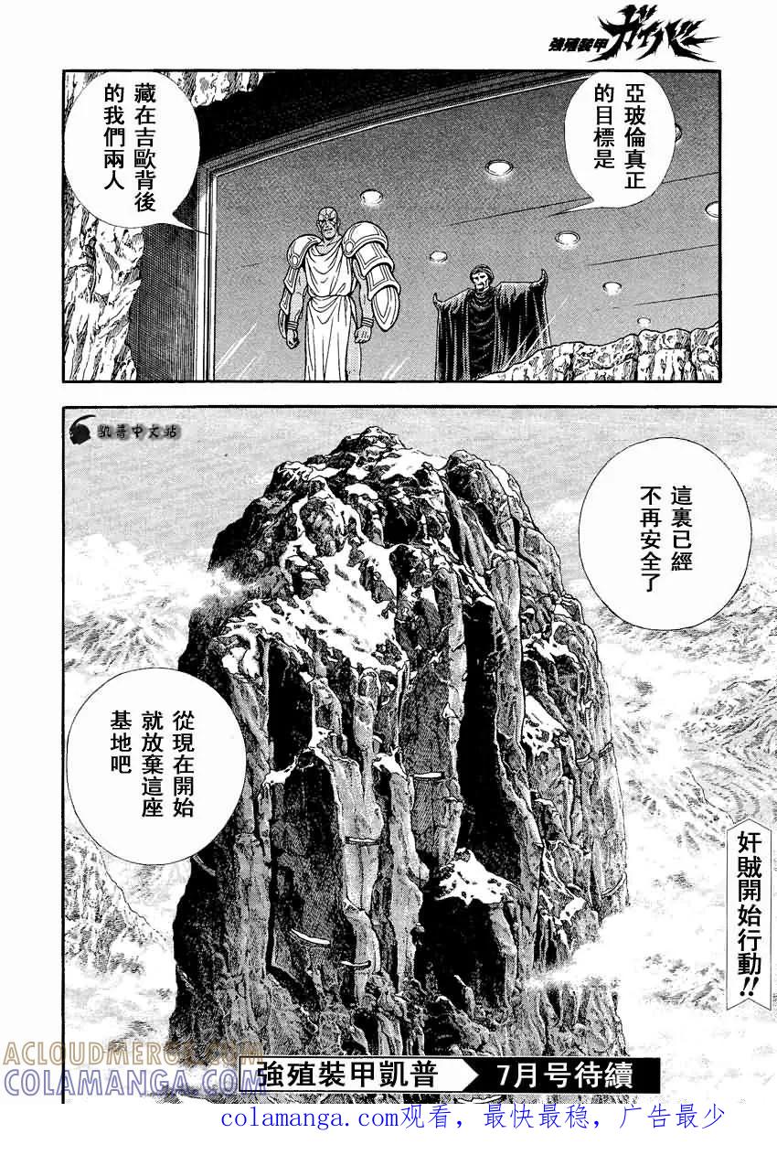 《强殖装甲凯普》第236话 第9页