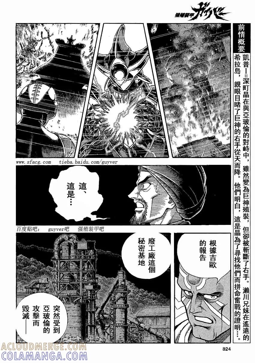 《强殖装甲凯普》第236话 第5页