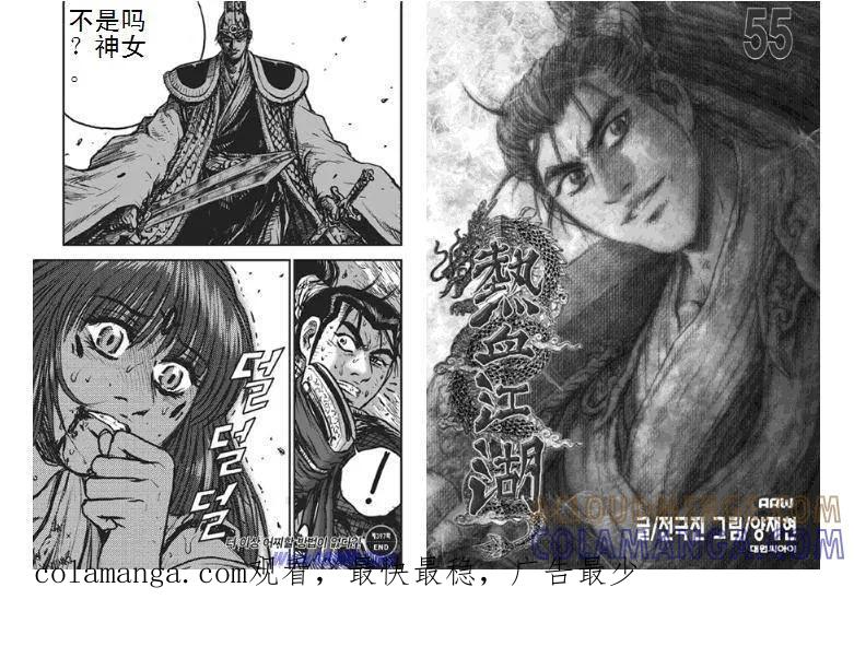 《热血江湖》第397话 第12页
