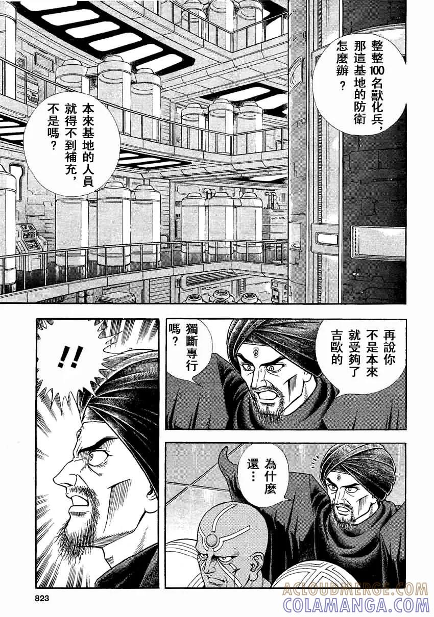 《强殖装甲凯普》第236话 第4页