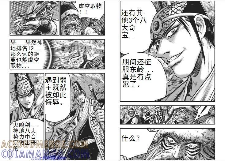 《热血江湖》第397话 第11页