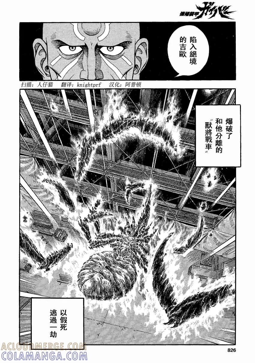 《强殖装甲凯普》第236话 第7页
