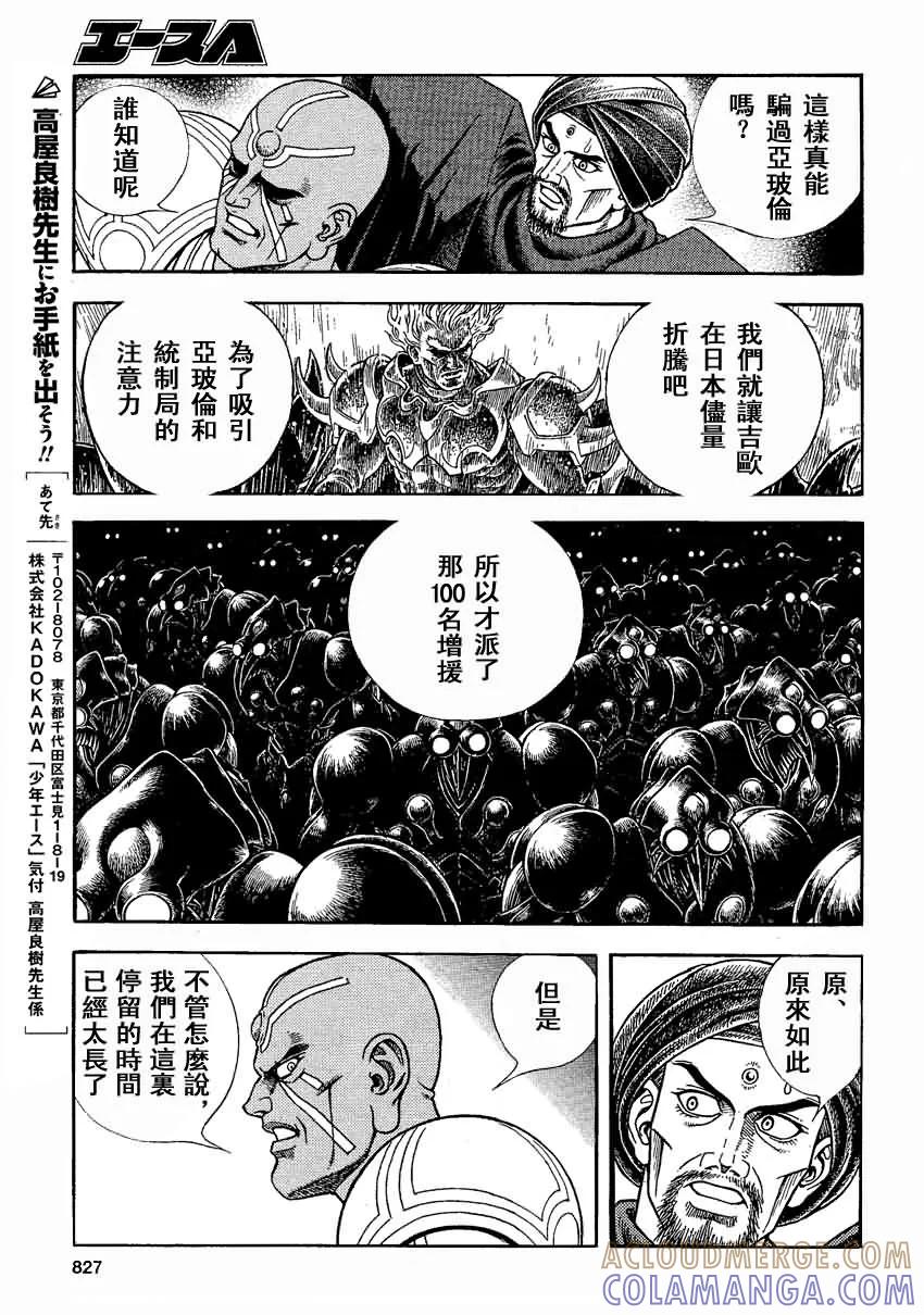 《强殖装甲凯普》第236话 第8页