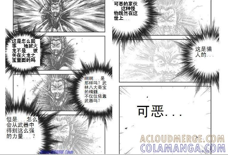 《热血江湖》第397话 第7页