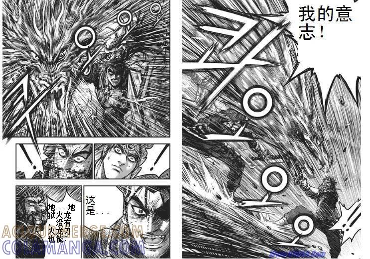 《热血江湖》第397话 第6页