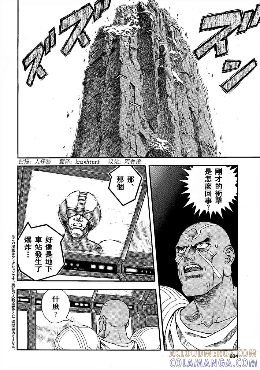 《强殖装甲凯普》第237话 第2页
