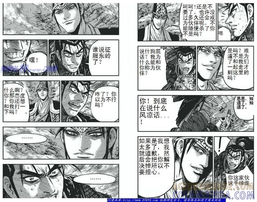 《热血江湖》第398话 第2页