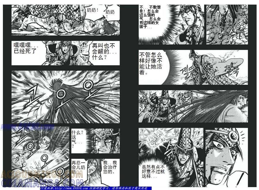 《热血江湖》第398话 第5页