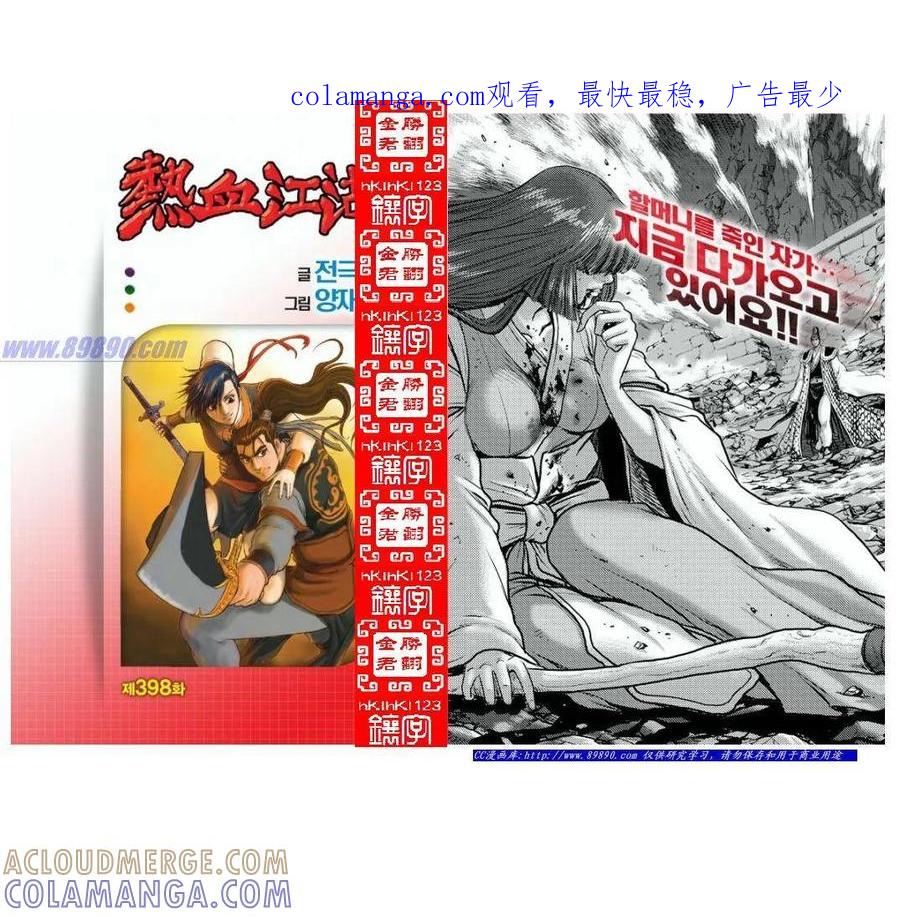 《热血江湖》第398话 第1页