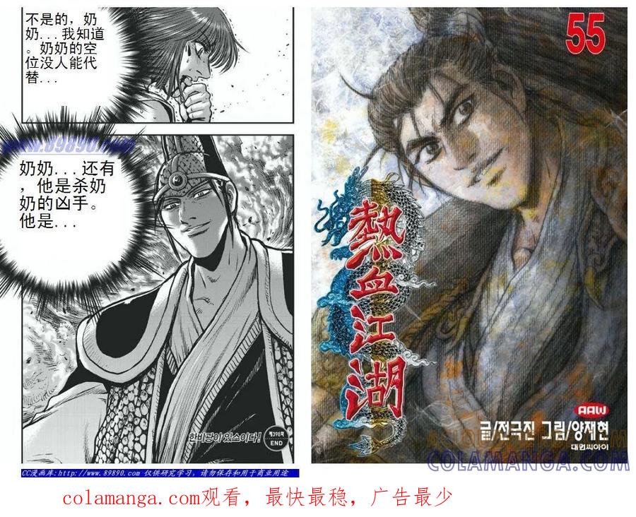 《热血江湖》第398话 第10页