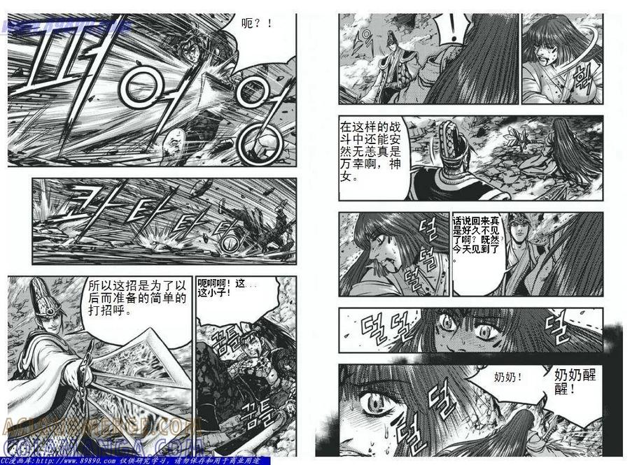 《热血江湖》第398话 第3页