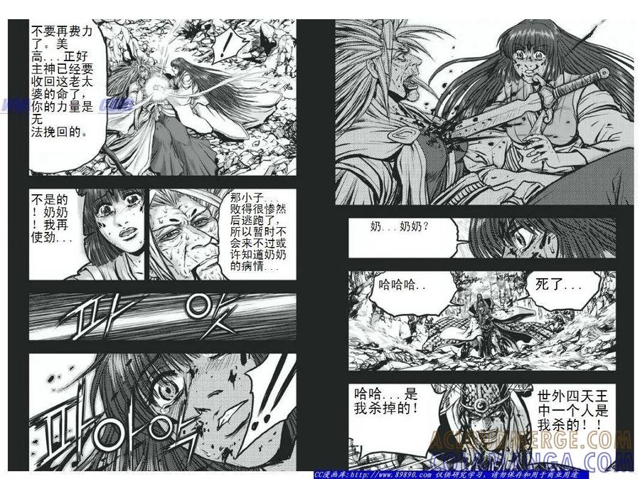 《热血江湖》第398话 第4页