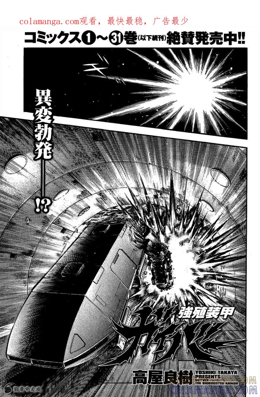 《强殖装甲凯普》第237话 第1页