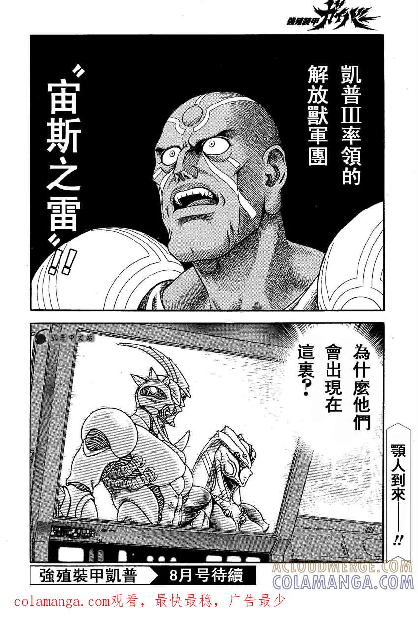 《强殖装甲凯普》第237话 第10页