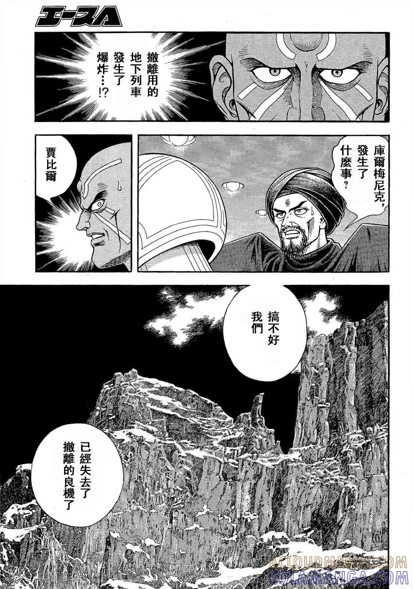 《强殖装甲凯普》第237话 第3页