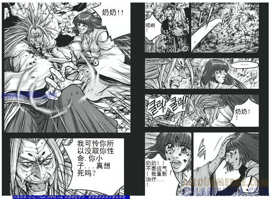 《热血江湖》第398话 第8页