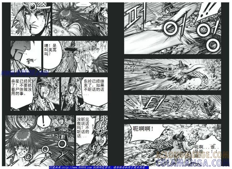 《热血江湖》第398话 第7页