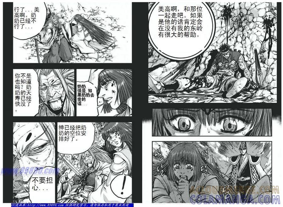《热血江湖》第398话 第9页