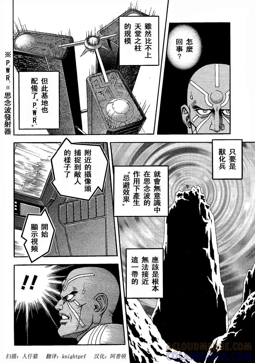 《强殖装甲凯普》第237话 第7页