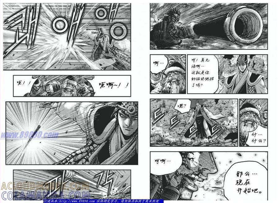 《热血江湖》第399话 第8页