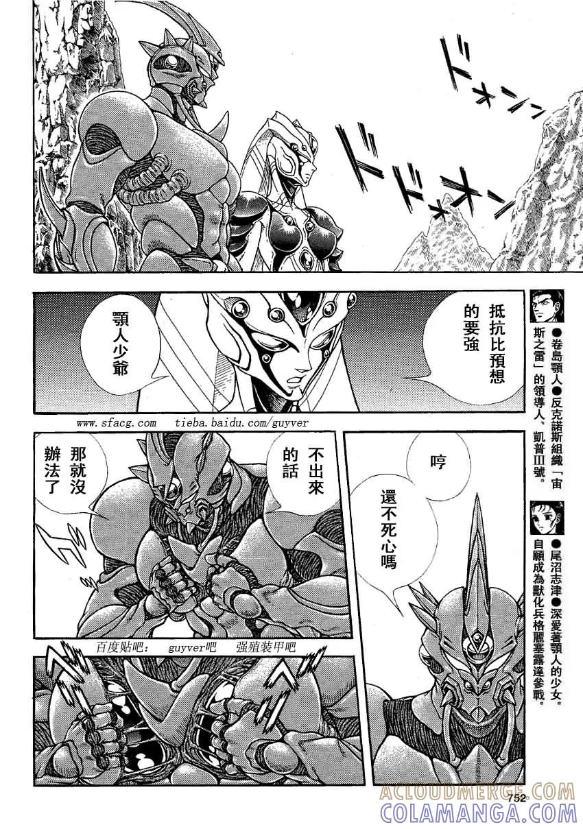 《强殖装甲凯普》第238话 第5页