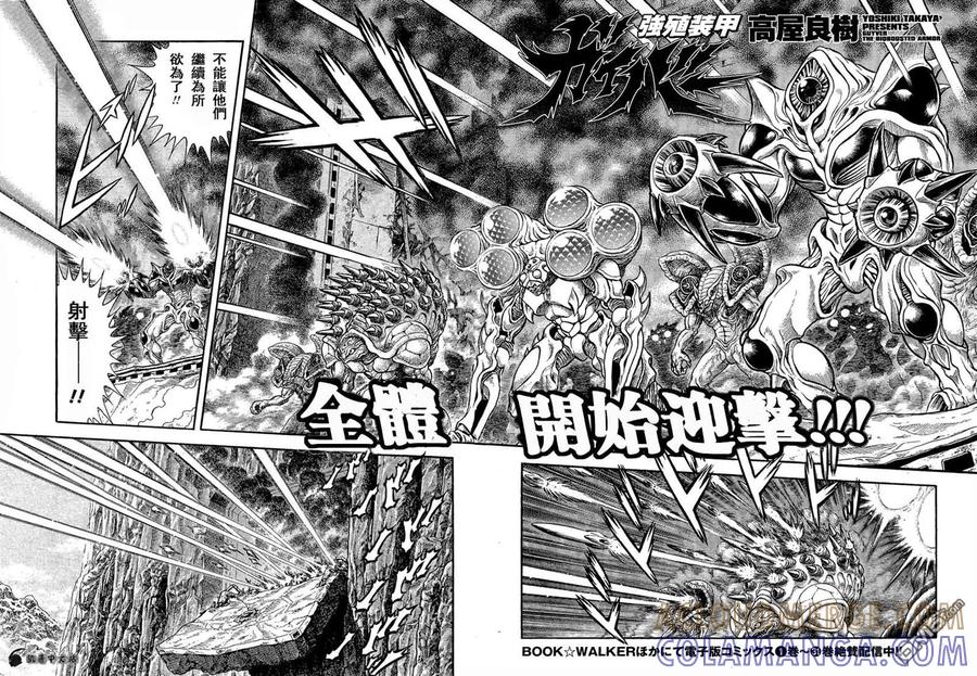《强殖装甲凯普》第238话 第2页