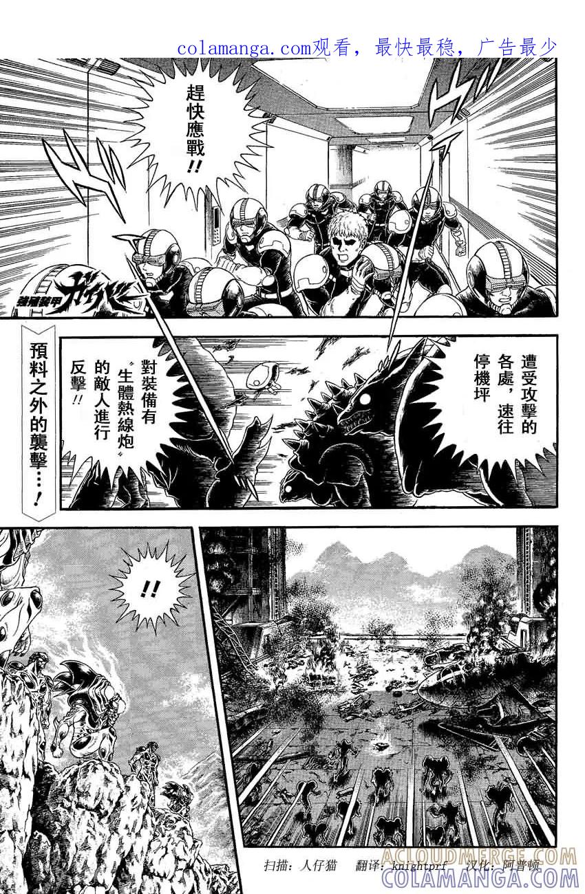 《强殖装甲凯普》第238话 第1页