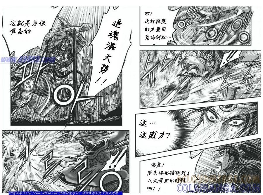 《热血江湖》第399话 第13页