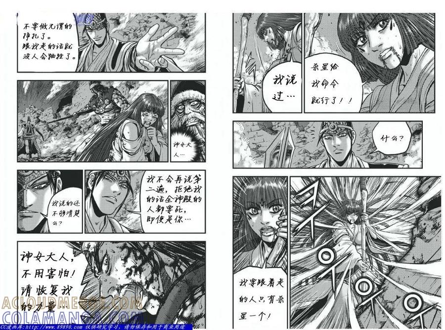 《热血江湖》第399话 第6页