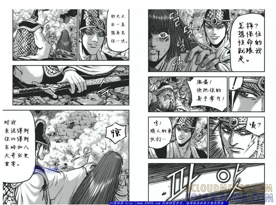 《热血江湖》第399话 第3页