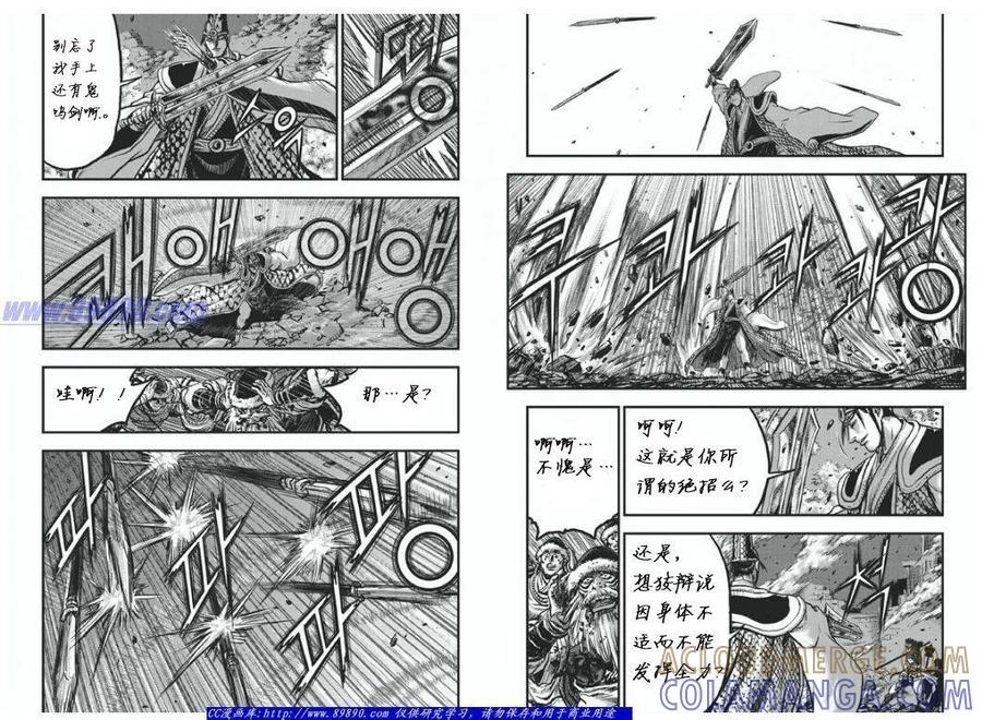 《热血江湖》第399话 第10页