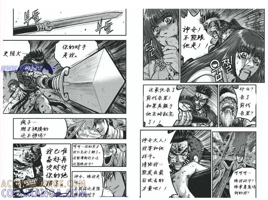 《热血江湖》第399话 第5页