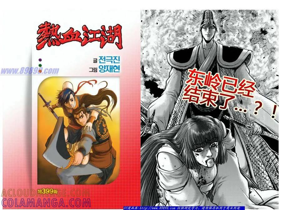 《热血江湖》第399话 第2页