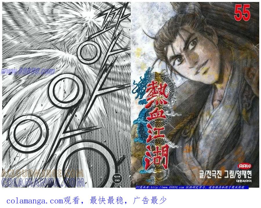 《热血江湖》第399话 第14页