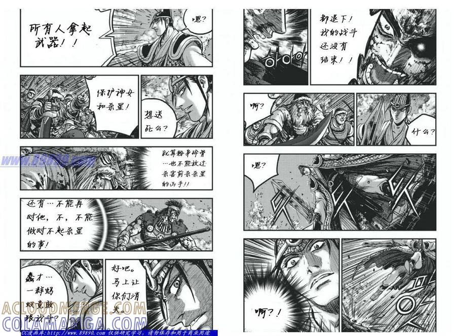 《热血江湖》第399话 第11页