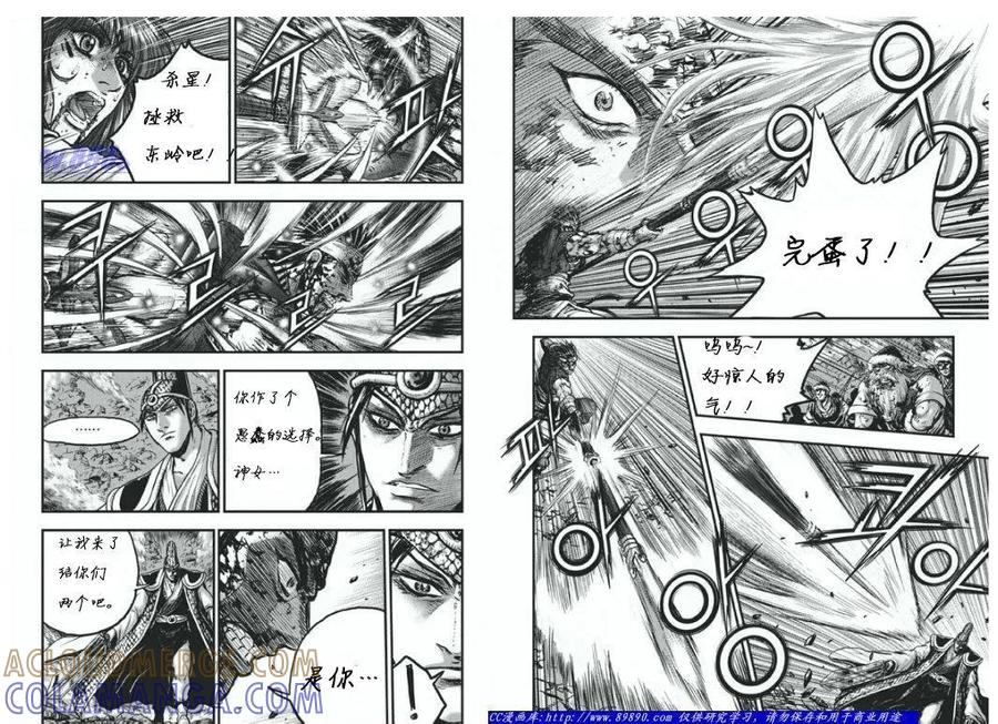 《热血江湖》第399话 第7页