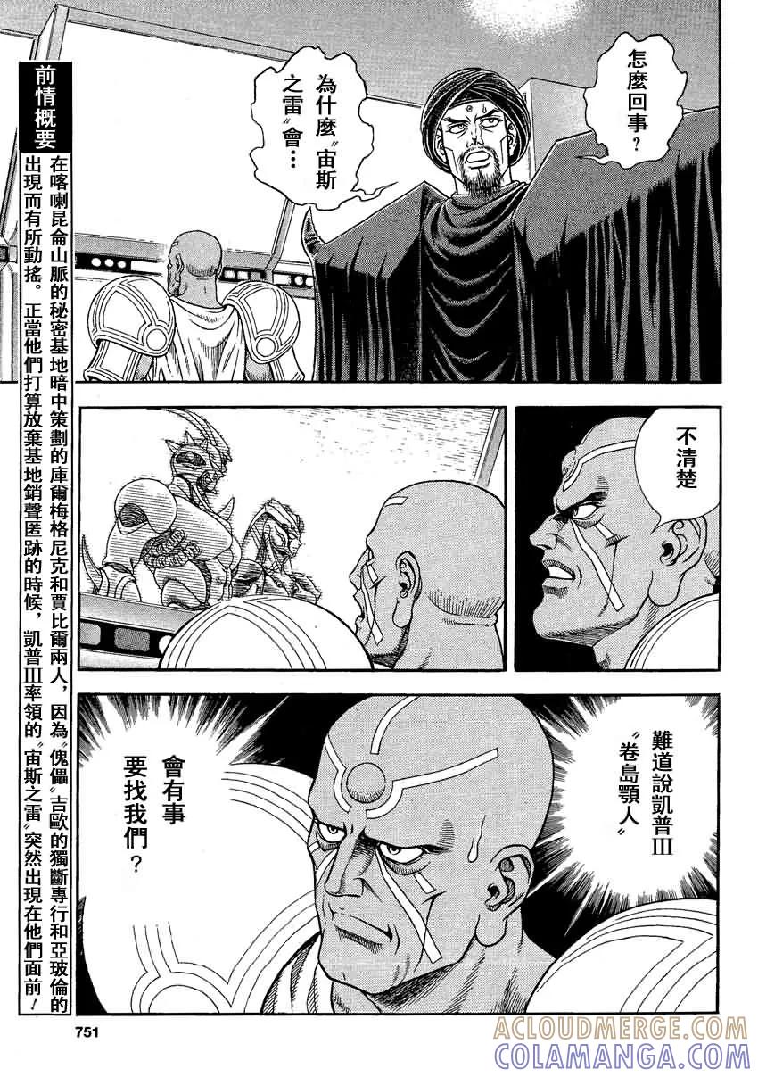 《强殖装甲凯普》第238话 第4页
