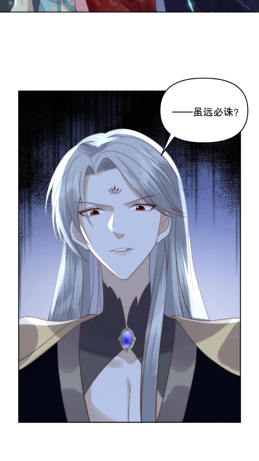 祖宗嫁到：病娇魔帝滚下榻 - 第12话 生死交易 - 第4张图