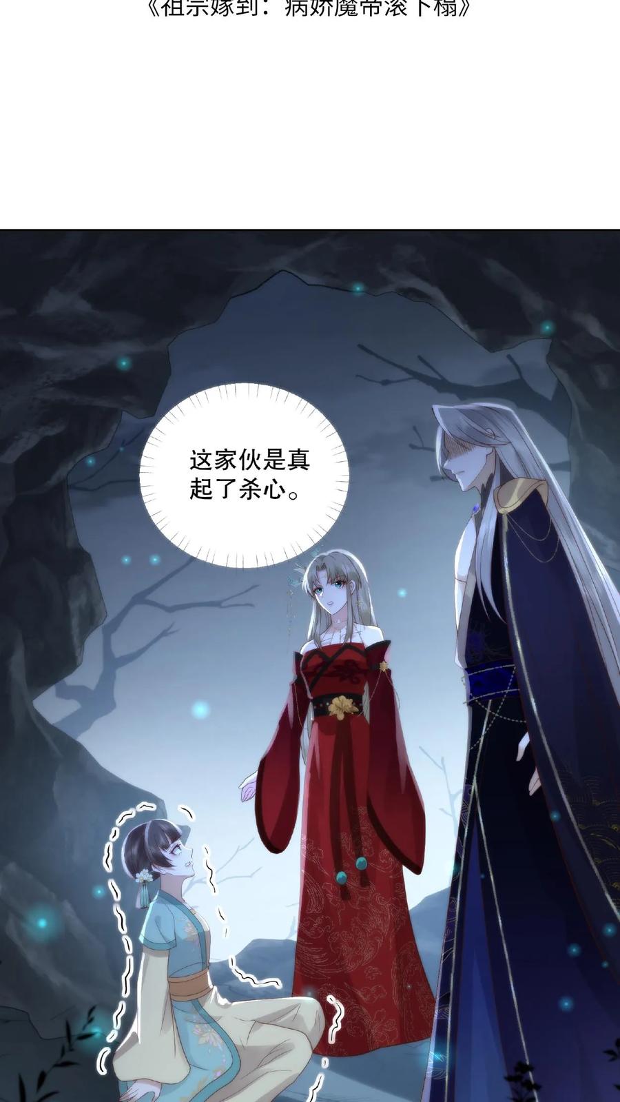 祖宗嫁到：病娇魔帝滚下榻 - 第12话 生死交易 - 第2张图