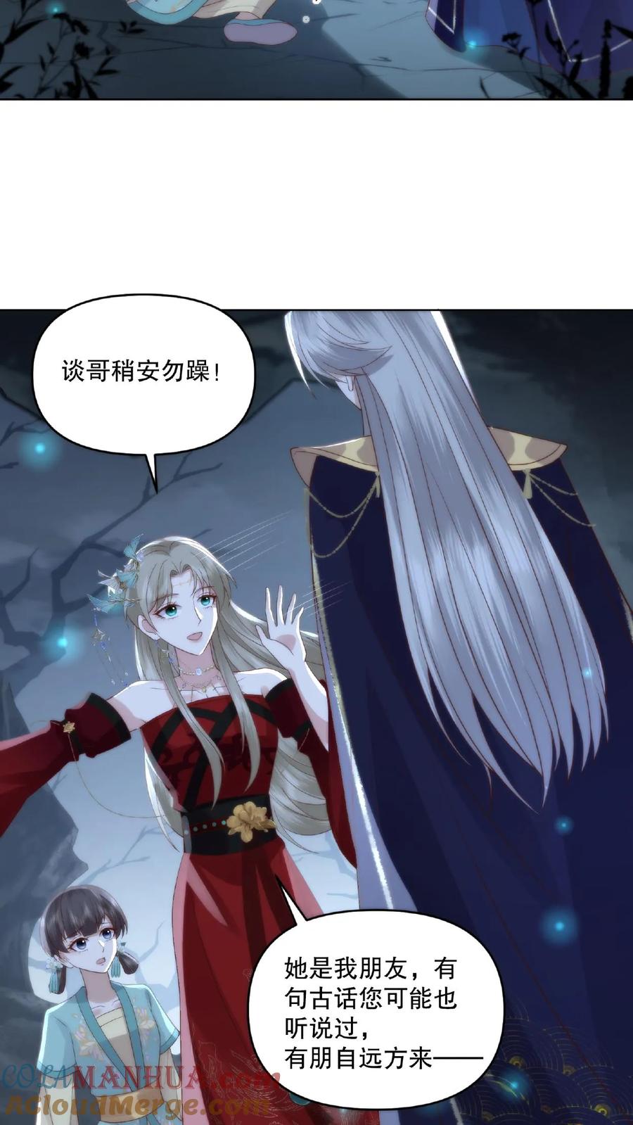 祖宗嫁到：病娇魔帝滚下榻 - 第12话 生死交易 - 第3张图