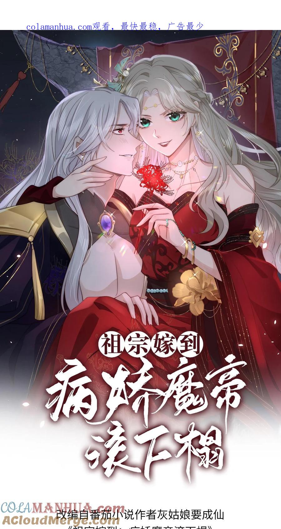 祖宗嫁到：病娇魔帝滚下榻 - 第12话 生死交易 - 第1张图