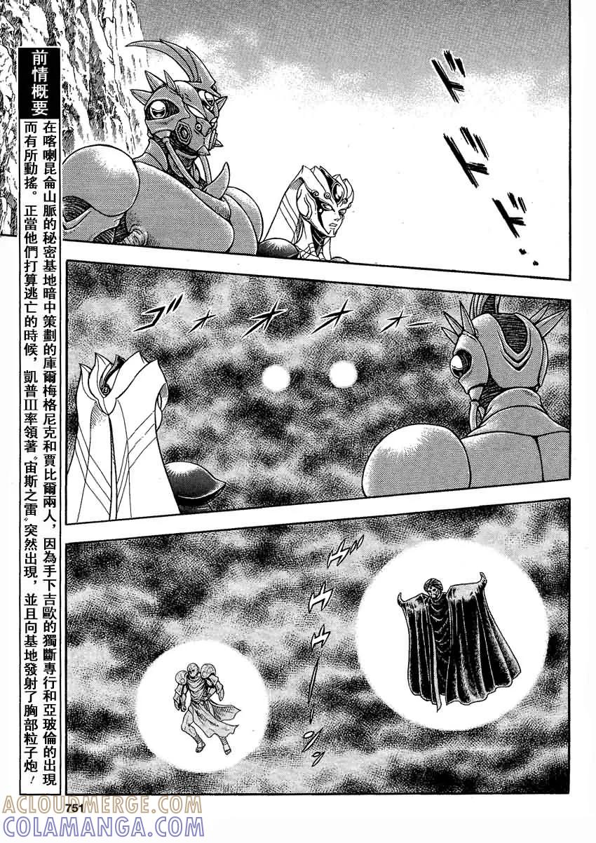 《强殖装甲凯普》第239话 第3页