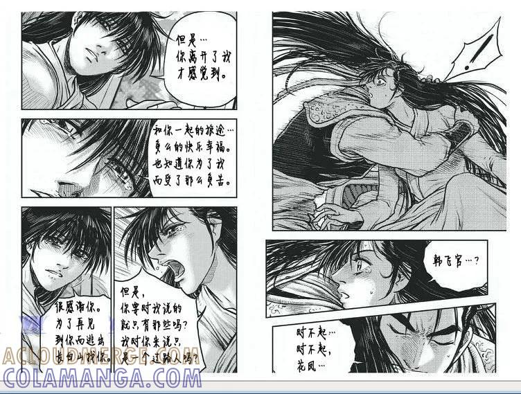 《热血江湖》第400话 第9页