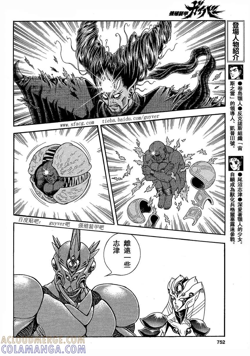 《强殖装甲凯普》第239话 第4页