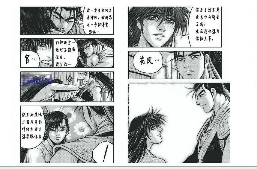 《热血江湖》第400话 第10页