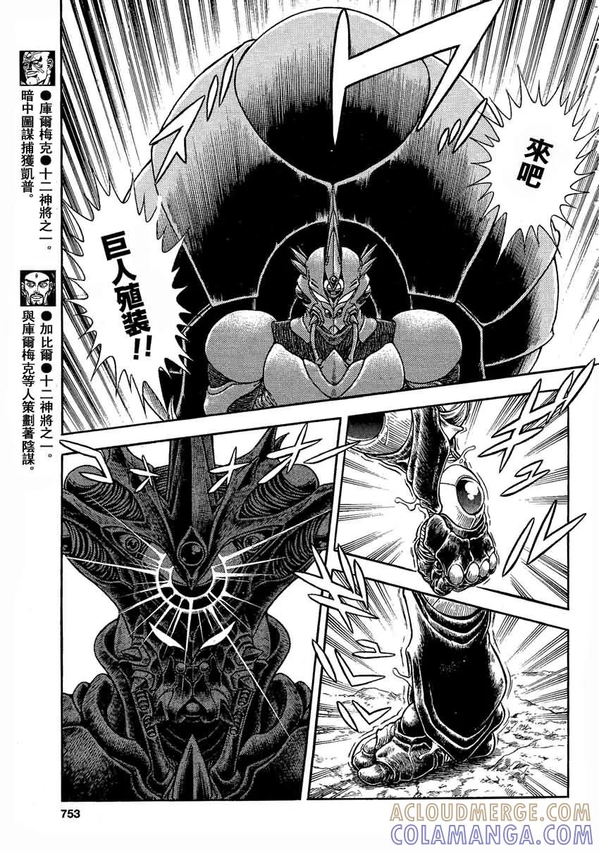 《强殖装甲凯普》第239话 第5页