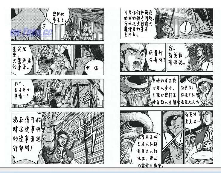 《热血江湖》第400话 第12页