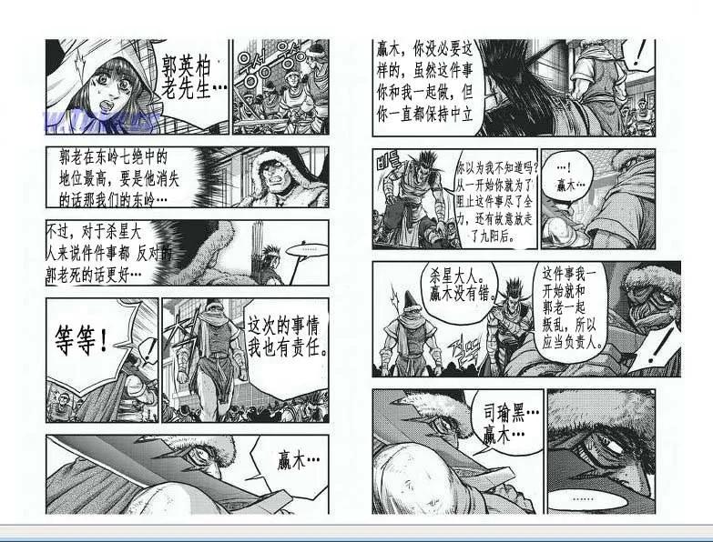 《热血江湖》第400话 第14页