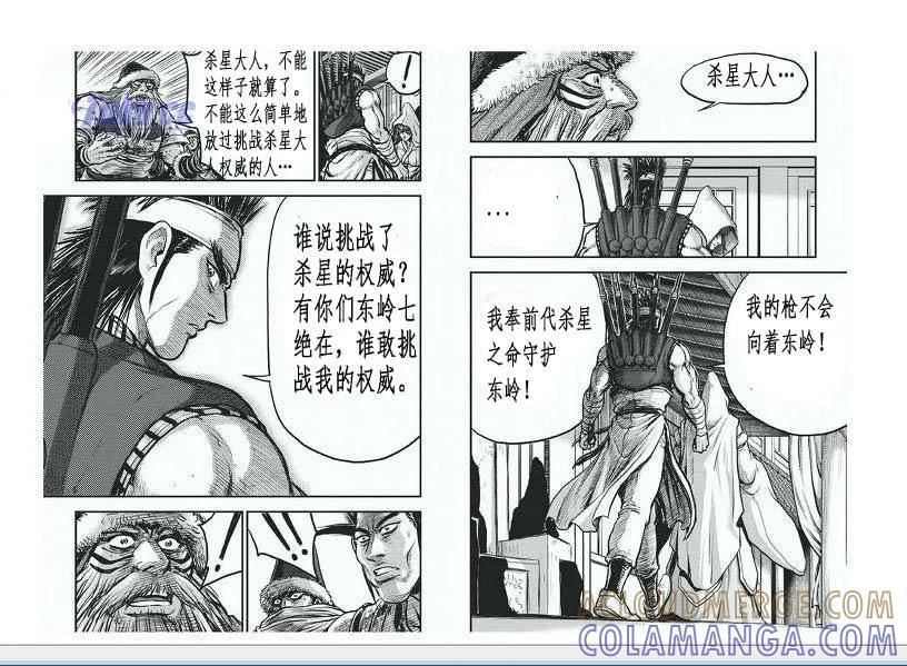 《热血江湖》第400话 第17页