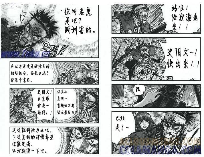 《热血江湖》第400话 第3页